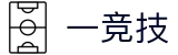 一竞技·官网 - 中国电竞先驱